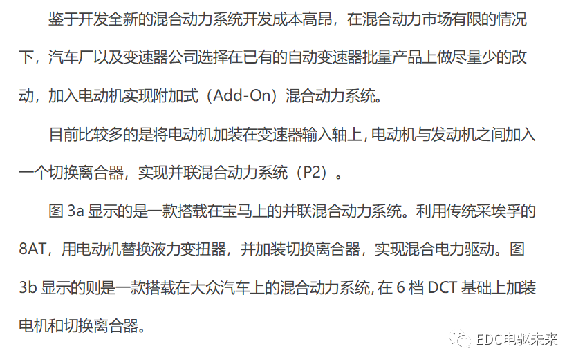 国内外混合动力技术及解析的图8